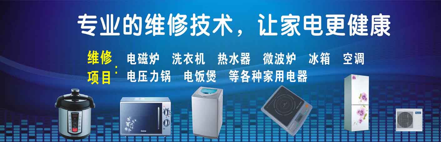 越秀广园东家电维修上门服务